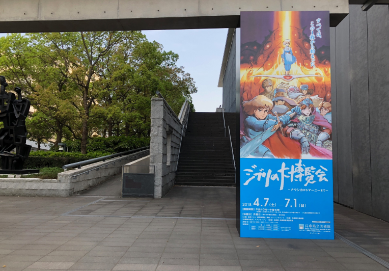 混雑してる？神戸にある兵庫県立美術館の【ジブリの大博覧会】を調査！